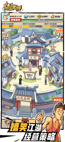 劈山大师游戏